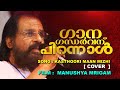 KASTHOORI MAAN MIZHI MANUSHYA MRIGAM K J YESUDAS HITS COVER SONG ACV