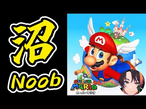 【マリオ64】沼に落ちた07/27マリオ