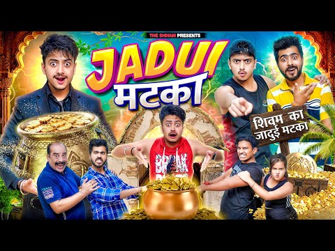 JADUI MATKA || THE SHIVAM
