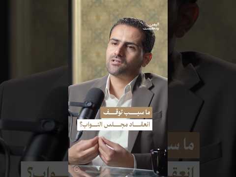 اليمن بودكاست