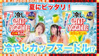 【衝撃】夏にぴったりな「冷やしカップヌードル」を食べてみたら意外すぎて大絶賛www【ガチレビュー】
