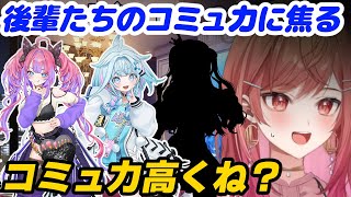 【コミュニケーション】後輩たちのコミュ力の高さに焦る一条莉々華、ただし例外もいる【一条莉々華/響咲リオナ/綺々羅々ヴィヴィ/水宮枢/ホロライブ切り抜き】
