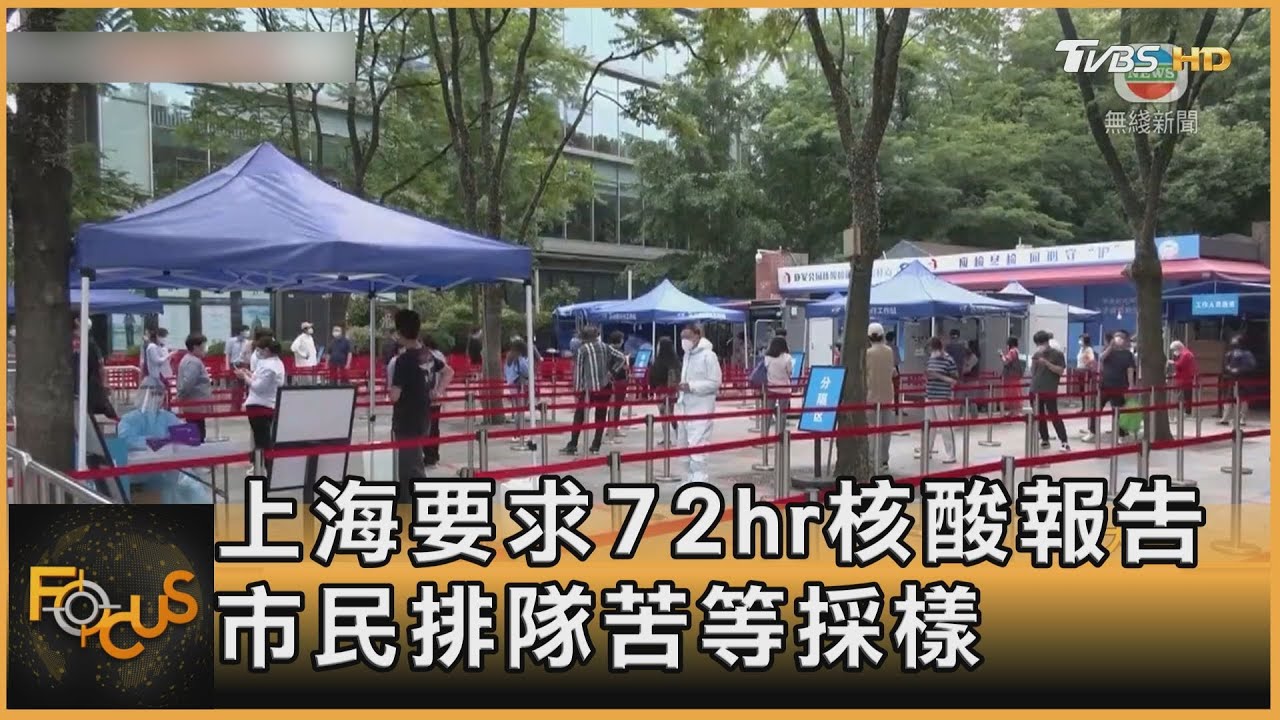 上海處處要求72hr核酸報告 市民排隊苦等採樣