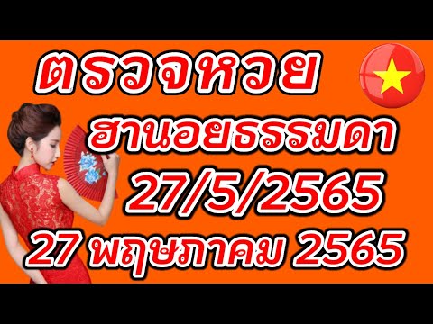 ตรวจ หวย
