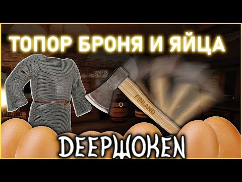 Топор, Броня и Яйца в Deepwoken или с Чего Начать Прокачиваться