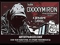 Oxxxymiron – Live in Voronezh (04.12.2015) [HD ...