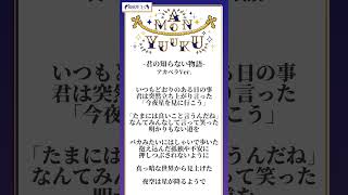 『君の知らない物語』サビ前アカペラVer. #君の知らない物語 #アカペラ  #歌ってみた #shorts