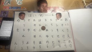 こっくりさん vs 野獣先輩