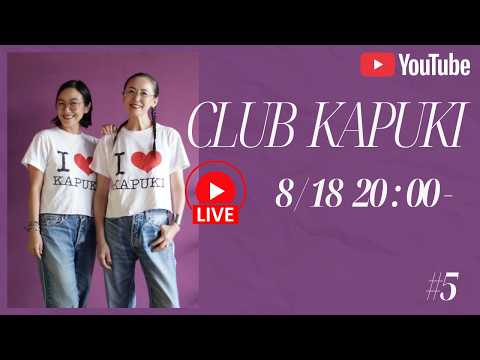 8月プレミアムYouTube生配信