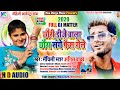 Anil Yadav New Maithili Song 2020 Chhauri Dj Wala Sange Fais Gelay Anil Yadav Hits Video Song