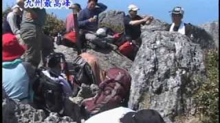 preview picture of video '５６　『屋久島　欲張り山行』　前編　２００８・５・３～５日'