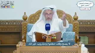4483 - لا يصح وقف مطعوم ومشروب غير الماء - عثمان الخميس