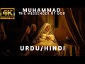 MUHAMMAD: The Messenger of God (Full Movie URDU DUBBED with English Subtitles) 4K
