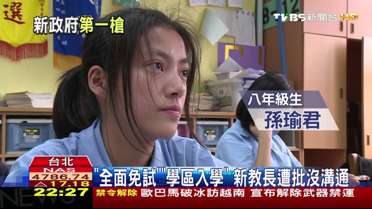「全面免試、學區入學」 新教長遭批沒溝通