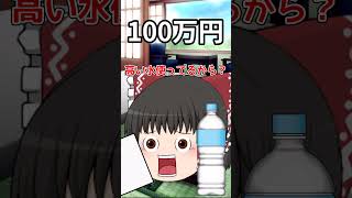 【金額別】ぼったくりにあったときの霊夢の反応#ゆっくり #shorts #ゆっくり茶番