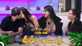 قسمت 66 عشق ابدی Eshghe Abadi