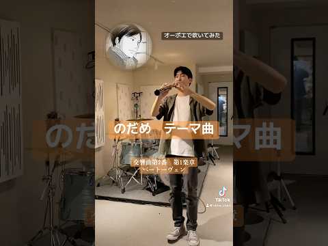 Yorokobi No Uta Beethoven Daiku Yori - Nodame Cantabile