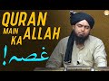 QURAN Main ALLAH Ka Ghussa Surah Mursalat By Engineer Muhammad Ali Mirza