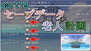 100歩歩いたら死ぬゲーム(part19)【余命100歩】