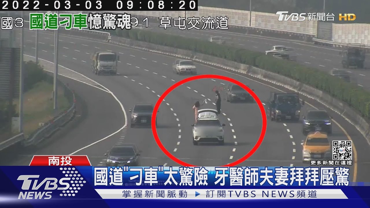 國道「刁車」太驚險 牙醫師夫妻拜拜壓驚