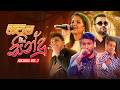 Top Hitz (හිට්ම සින්දු 10 ක්) | Top Hits Songs Collection Jukebox Vol.2 | Best Sinhala Songs 2026