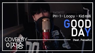 [이지승] Good Day - pH-1, Kid Milli, Loopy (feat. Paloalto) SMTM777 (cover by 이지승)