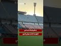 جماهير الزمالك تدعم لاعبي الفريق بعد التعادل مع إنبي بالدوري