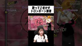 トロンボーン奏者の替え歌が酷すぎたwww#宇内梨沙 #女子アナ #shorts