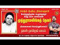 பெருந்தமிழர் முத்துராமலிங்க தேவர் ந�
