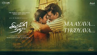 Maayava Thooyava Lyrical Video  Iravin Nizhal  A R