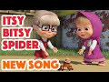 Masha And The Bear 2022 ️ Itsy Bitsy Spider ️ Nursery Rhymes Songs For Kids