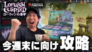 【MTGA】ローウィンの昏明　プレブーを獲りに行く練習配信【アリダイ】