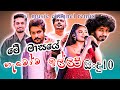 2022 New Sinhala Songs _ August Top Songs 10 _ New Sinhala Songs Collection _ 2022