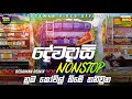 Dewadasi Nuba Kovil Bime Thaniwuna Sahara Flash Music Band DESAWAN VIDEO OFFICAL