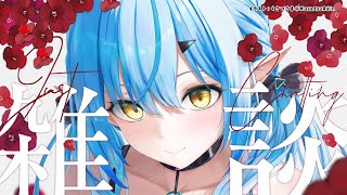 日 からデジタル配信開始!https://cover.lnk.to/45nA0e - 【雑談】最近のお話、GWの予定など!【 雪花ラミィ /ホロライブ】