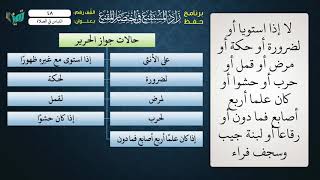 صورة 48 شرح زاد المستقنع للشيخ عامر بهجت   ما لا يختص من اللباس بالصلاة