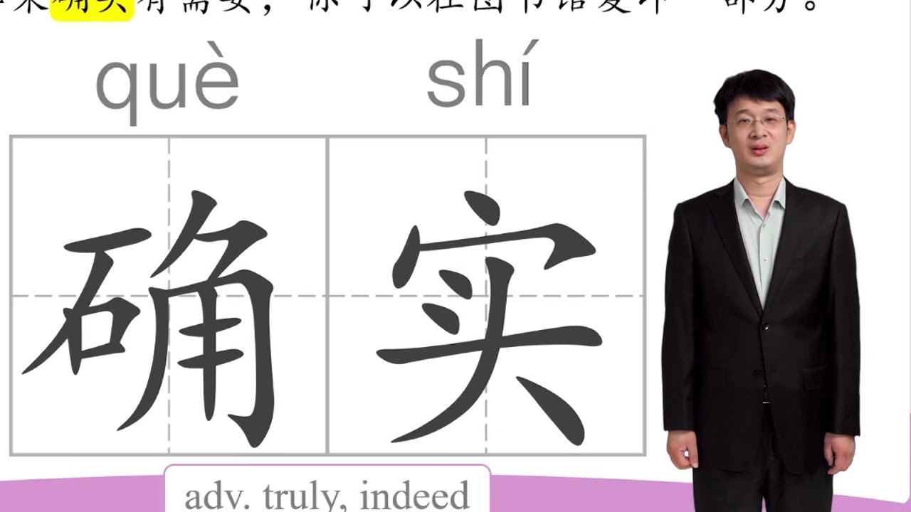 HSK 4下 Conversational Chinese Lesson 2 The school' s new library第二课 学校的新图书馆 Part 1
