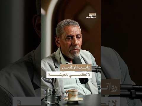 اليمن بودكاست