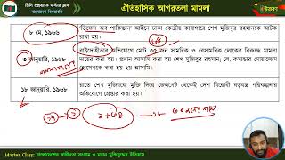 মাস্টার ক্লাস-১৪