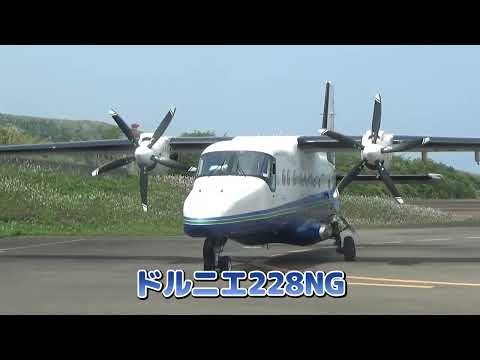 地理学科 【ドルニエ228】三宅空港と調布行き搭乗の様子ショートーリール：三宅島シリーズ・https://www.instagram.com/chibaakira.tokyo/