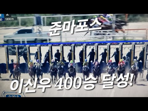 이신우 400승 너 였구나!