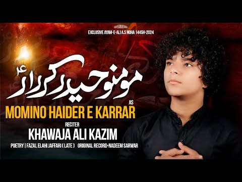 MOMINO HAIDER E KARRAR (A.S) | SHAHADAT IMAM ALI | 21 RAMZAN NOHA 2024-1445