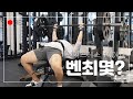 벤치프레스 100kg 최대 몇개? 벤최몇?
