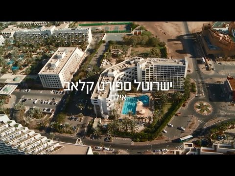 וידאו – ישרוטל ספורט קלאב אילת