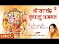 Shri Ram Chandra Kripalu Bhajman..Ram Bhajan Hindi, English Lyrics, LYRICAL VIDEO I Shri Ram Jai Ram