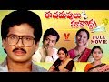 EE CHADUVULU MAKODHU TELUGU FULL MOVIE RANGHANATH SAICHANDH RAJENDRA PRASAD V9 VIDEOS
