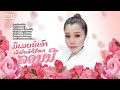 ມີເມຍບໍ່ເອົາ ຮ້ອງໂດຍ ລອນນີ້ มีเมยบ่�