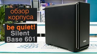 be quiet! Silent Base 601 Black (BG026) - відео 3