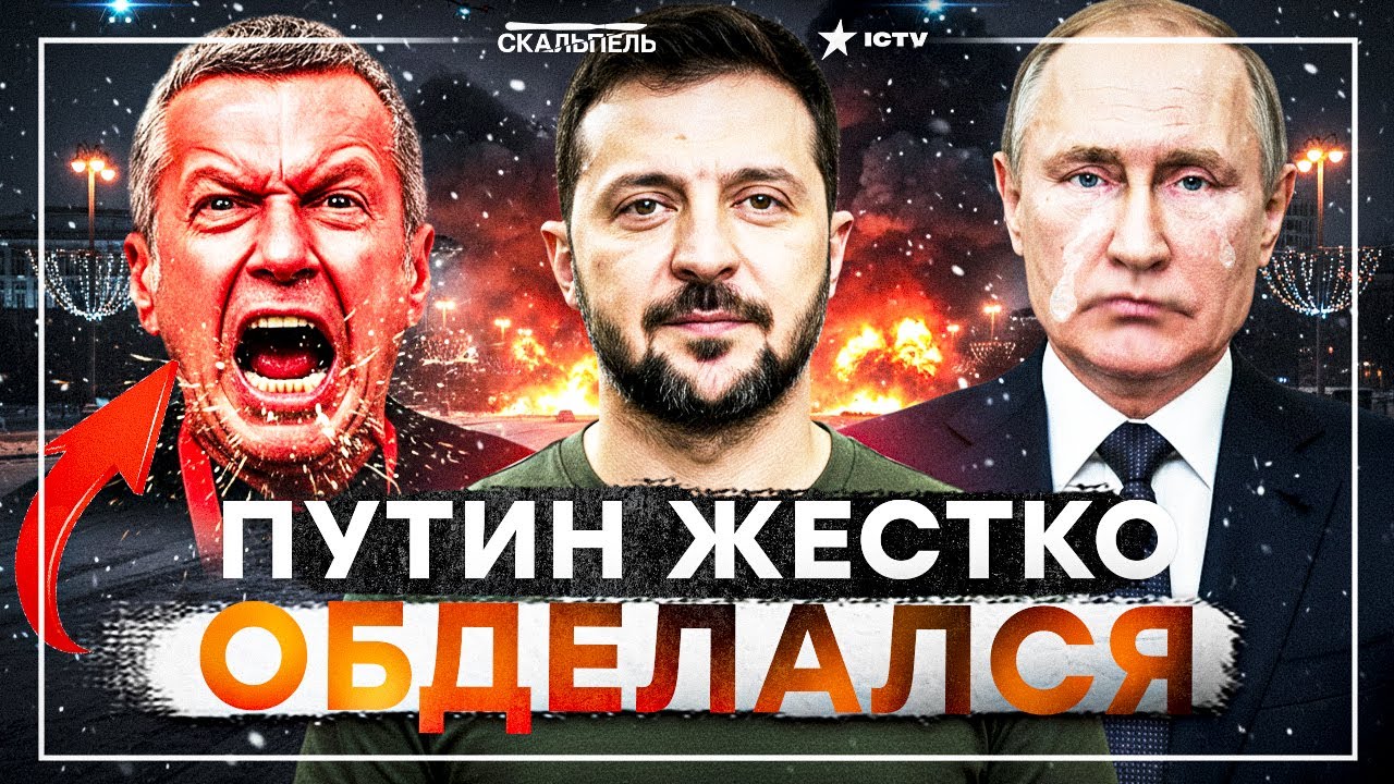ПЕНА ИЗО РТА! ЗЕЛЕНСКИЙ ДОВЕЛ СОЛОВЬЕВА! ГОЙДА ВМЕСТО ТЕПЛА: РФ замерзает, а П
