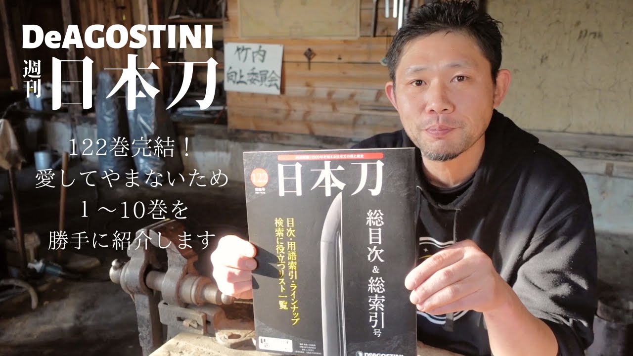 【ディアゴ愛】ありがとう週刊日本刀！完結記念の振り返り１〜10巻